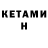 Кетамин VHQ That's amazing