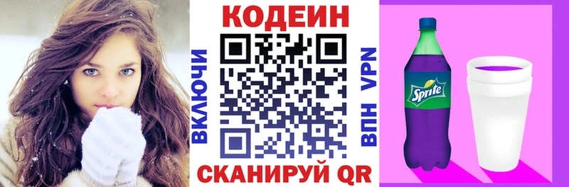 Кодеин Purple Drank  Красноперекопск 